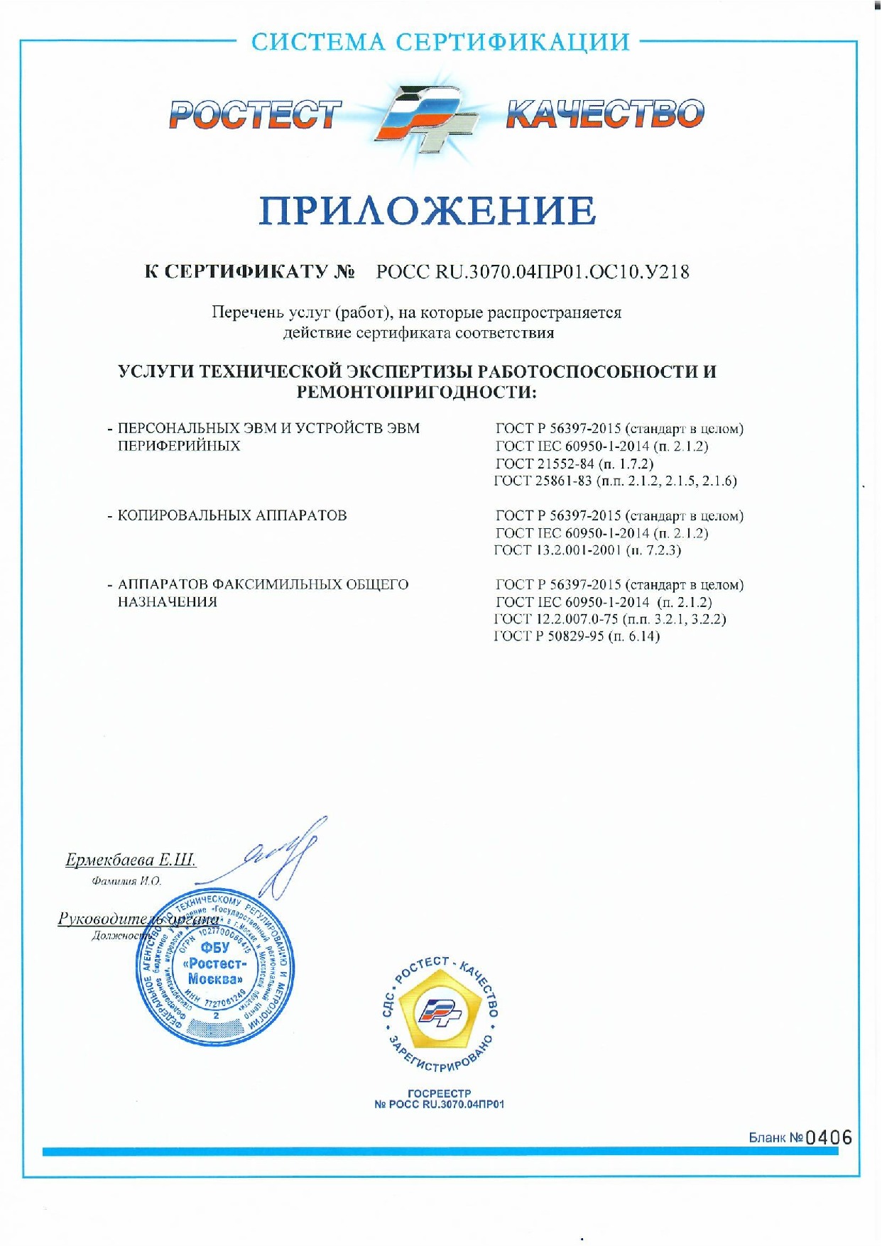 Сертификат ОСК 2015-2017
